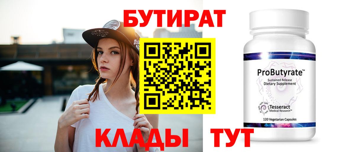 Междуреченск  БУТИРАТ GHB  Вход с VPN 