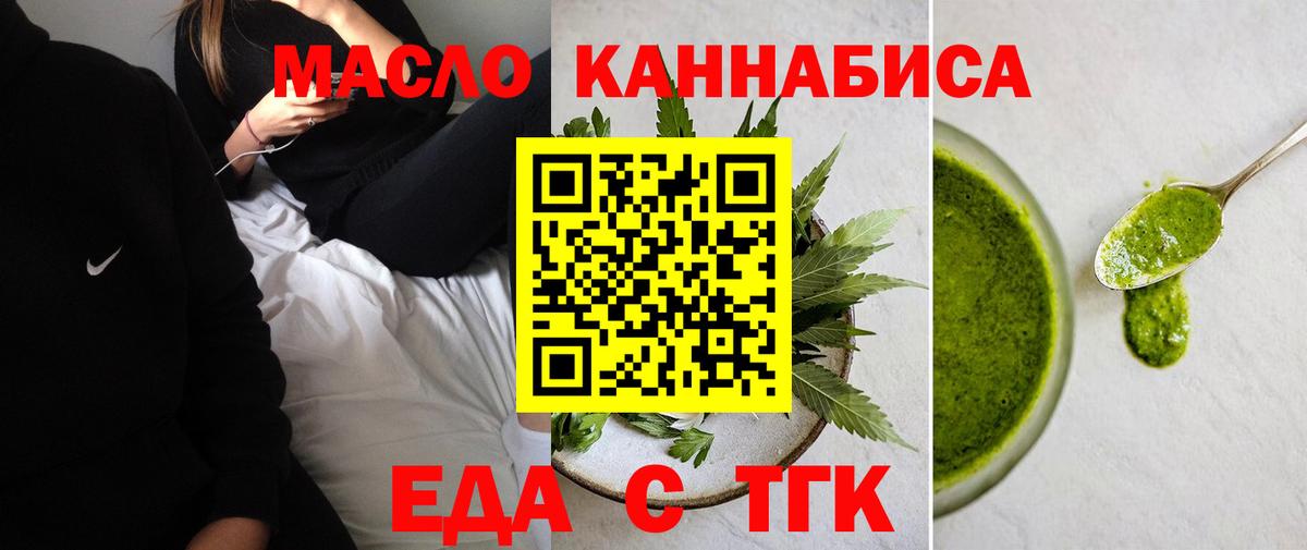 Междуреченск  Еда ТГК конопля  Вход с VPN 
