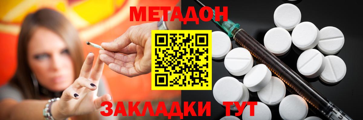 Междуреченск  Метадон белоснежный  Вход с VPN  Метадон methadone 