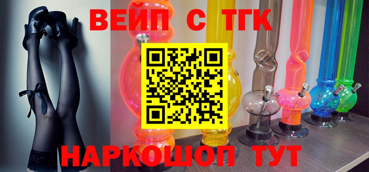 ТГК вейп Междуреченск
